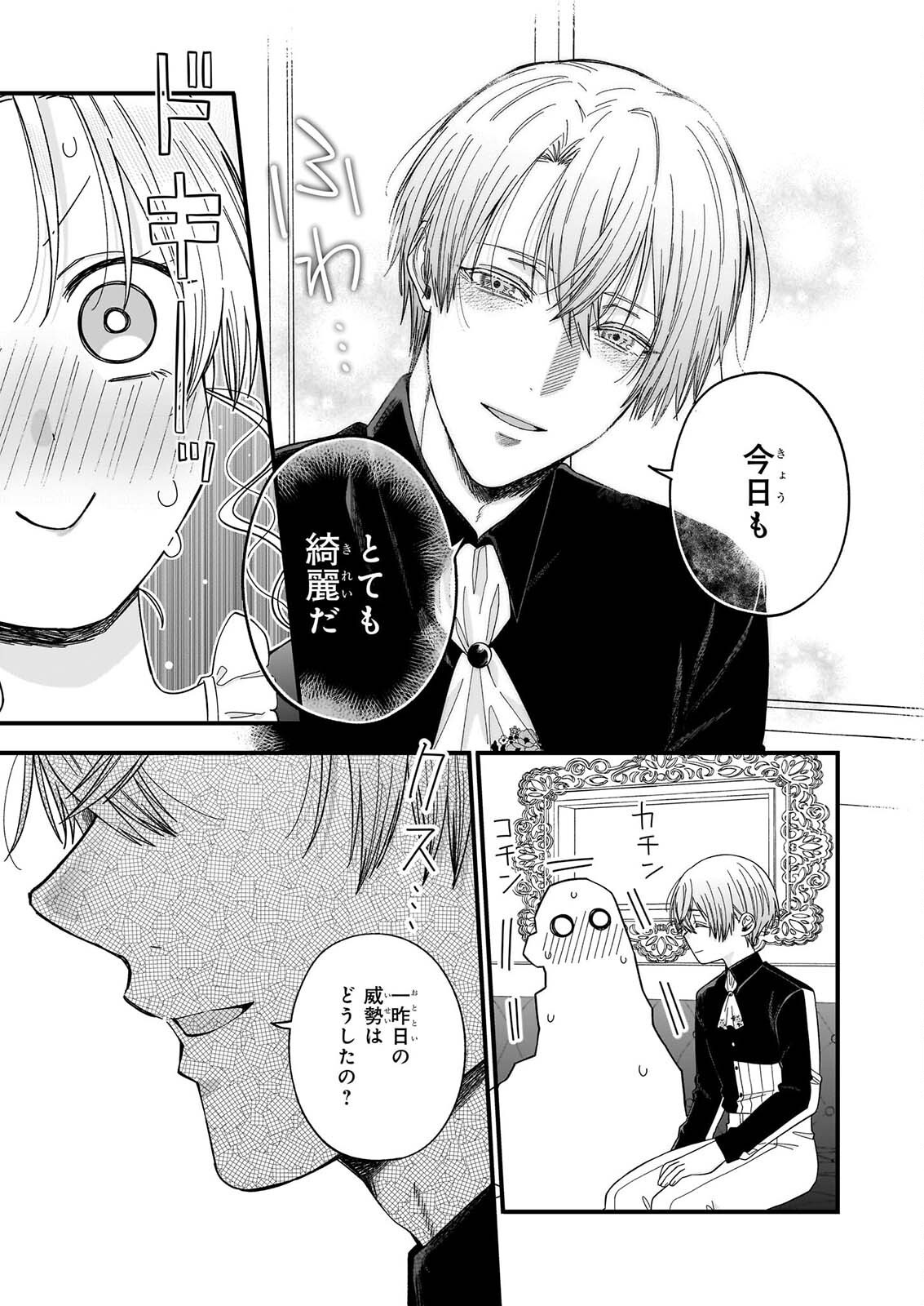 Hakoiri Koujou wa Shikou no Koi wo Onozomi desu! - Risou no Tonogata wo Sagasu Tabi ni Demasu. Tadashi, Utsukushisha Igai Mitomemasen!? Chapter 6.1 3ページ