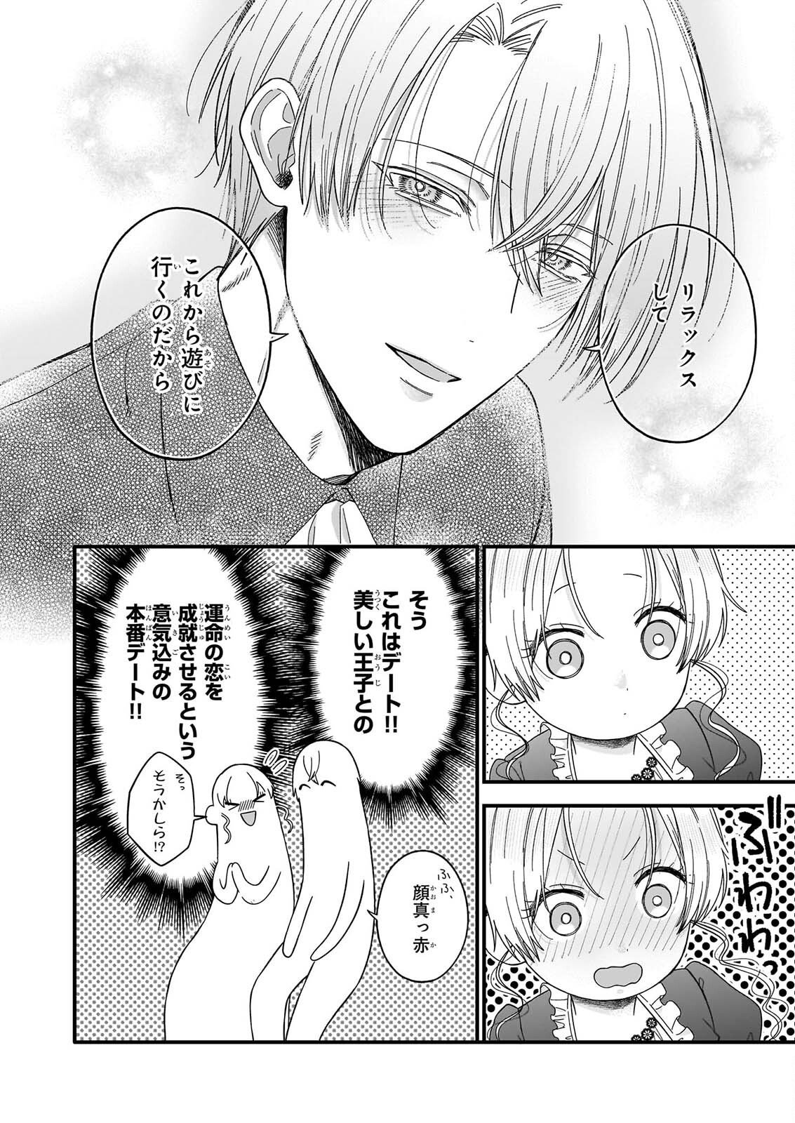 Hakoiri Koujou wa Shikou no Koi wo Onozomi desu! - Risou no Tonogata wo Sagasu Tabi ni Demasu. Tadashi, Utsukushisha Igai Mitomemasen!? Chapter 6.1 4ページ