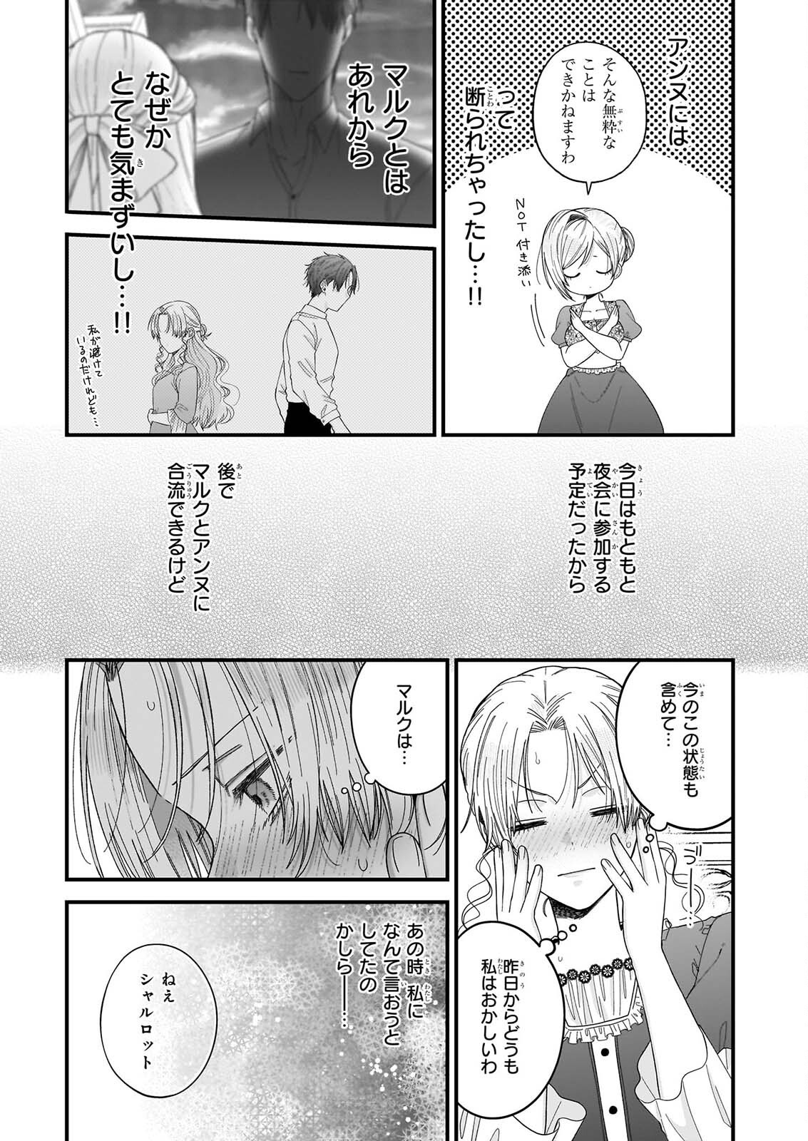 Hakoiri Koujou wa Shikou no Koi wo Onozomi desu! - Risou no Tonogata wo Sagasu Tabi ni Demasu. Tadashi, Utsukushisha Igai Mitomemasen!? Chapter 6.1 5ページ