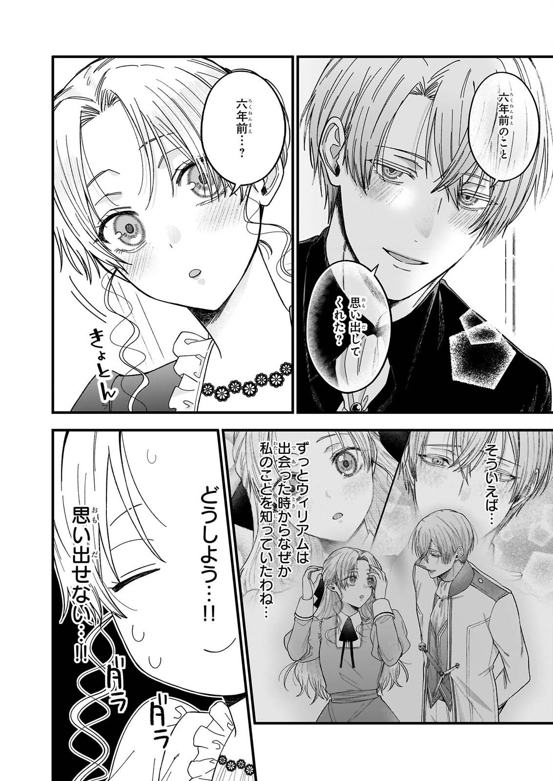 Hakoiri Koujou wa Shikou no Koi wo Onozomi desu! - Risou no Tonogata wo Sagasu Tabi ni Demasu. Tadashi, Utsukushisha Igai Mitomemasen!? Chapter 6.1 6ページ