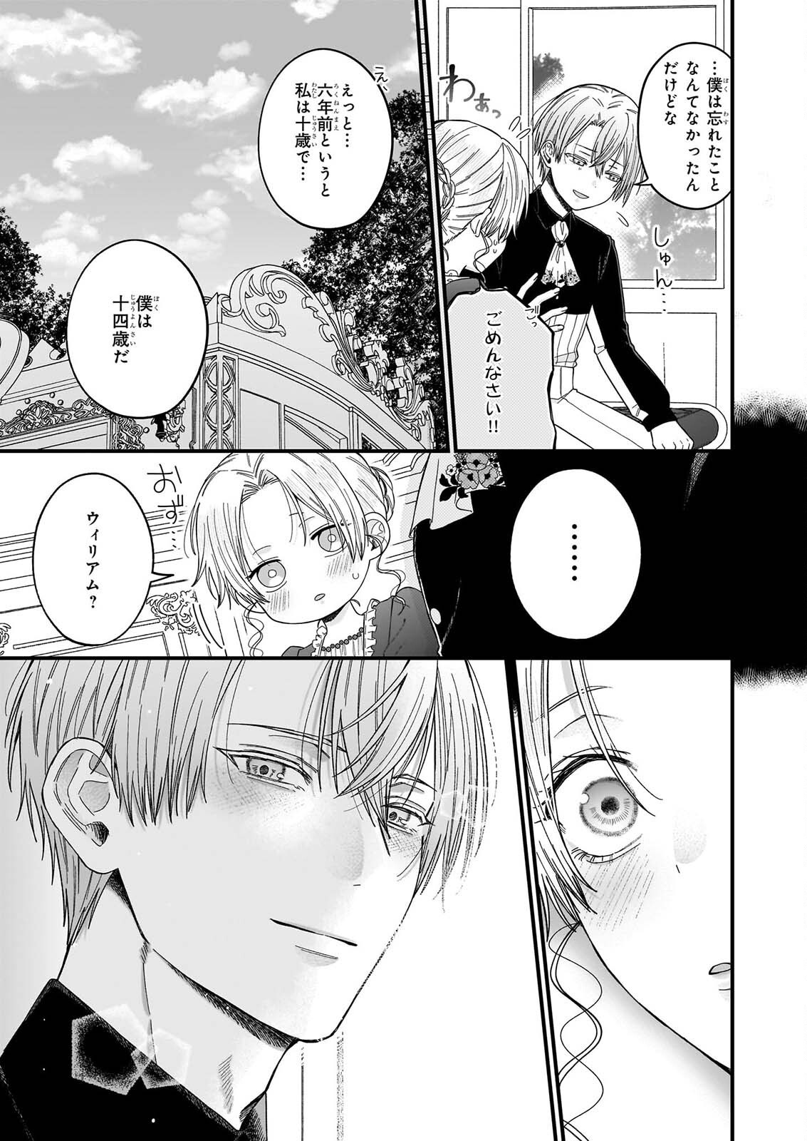 Hakoiri Koujou wa Shikou no Koi wo Onozomi desu! - Risou no Tonogata wo Sagasu Tabi ni Demasu. Tadashi, Utsukushisha Igai Mitomemasen!? Chapter 6.1 7ページ
