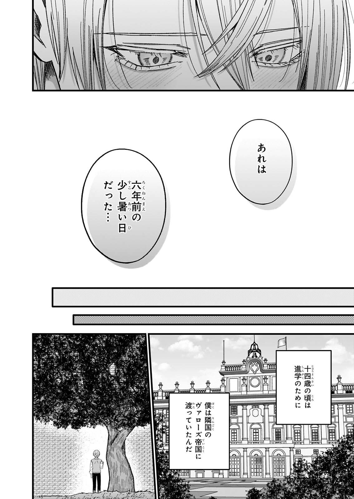 Hakoiri Koujou wa Shikou no Koi wo Onozomi desu! - Risou no Tonogata wo Sagasu Tabi ni Demasu. Tadashi, Utsukushisha Igai Mitomemasen!? Chapter 6.1 8ページ