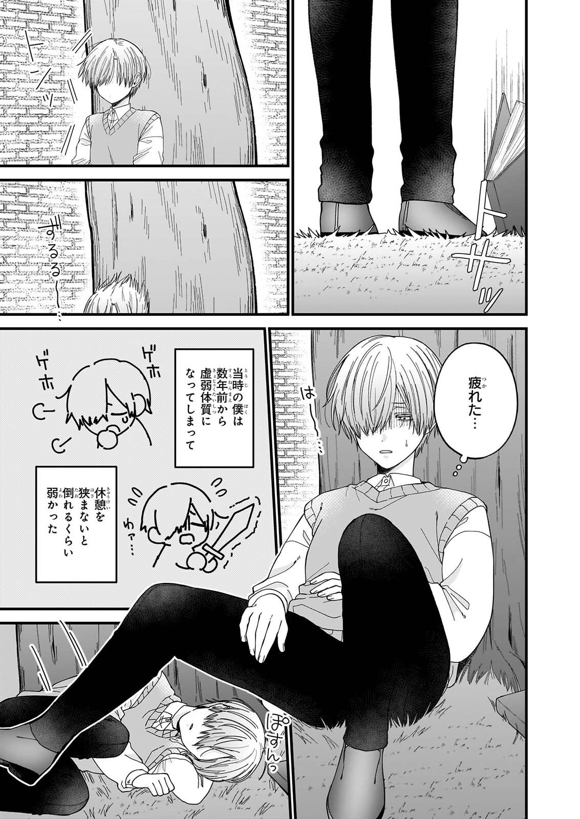Hakoiri Koujou wa Shikou no Koi wo Onozomi desu! - Risou no Tonogata wo Sagasu Tabi ni Demasu. Tadashi, Utsukushisha Igai Mitomemasen!? Chapter 6.1 9ページ