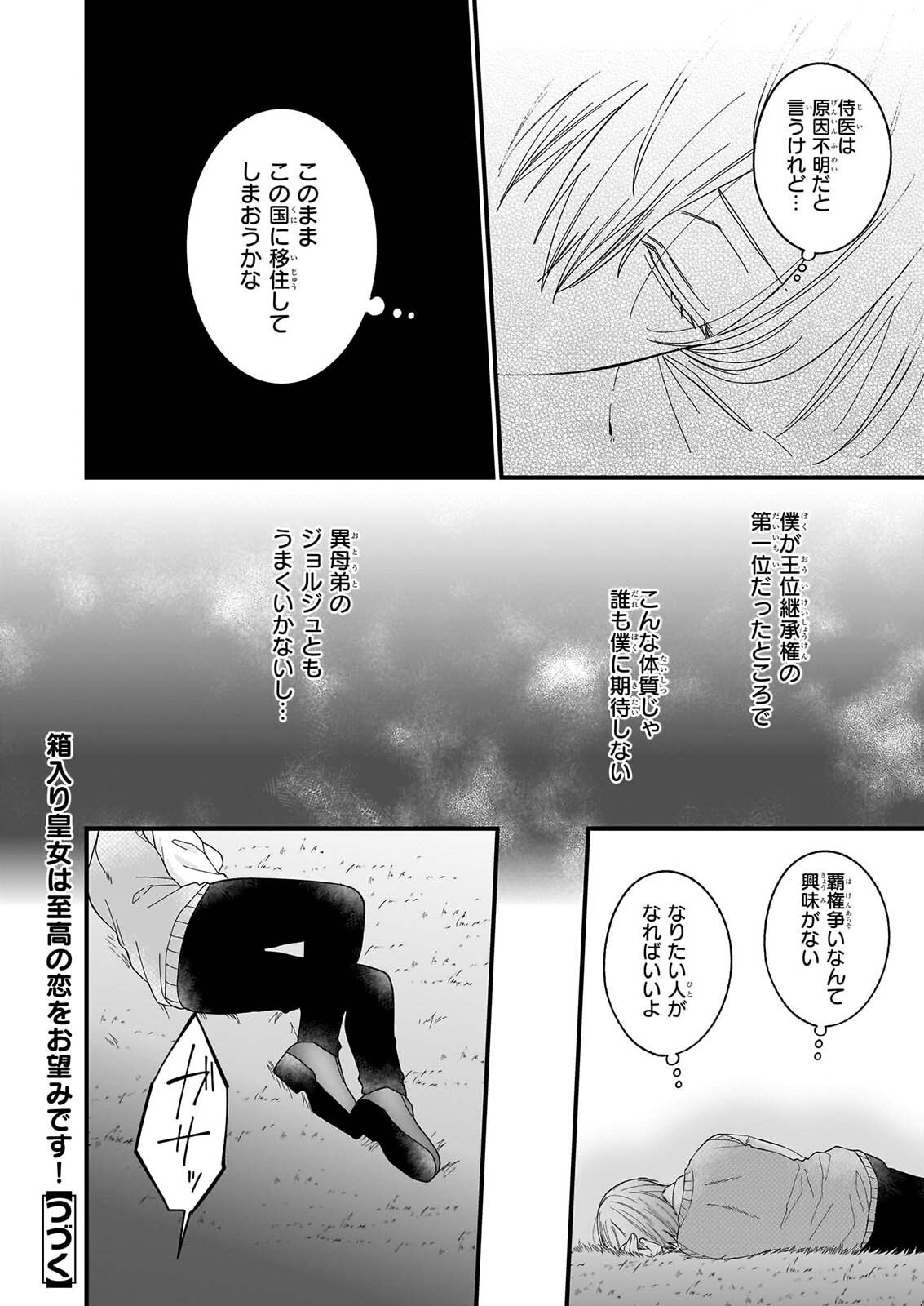 Hakoiri Koujou wa Shikou no Koi wo Onozomi desu! - Risou no Tonogata wo Sagasu Tabi ni Demasu. Tadashi, Utsukushisha Igai Mitomemasen!? Chapter 6.1 10ページ