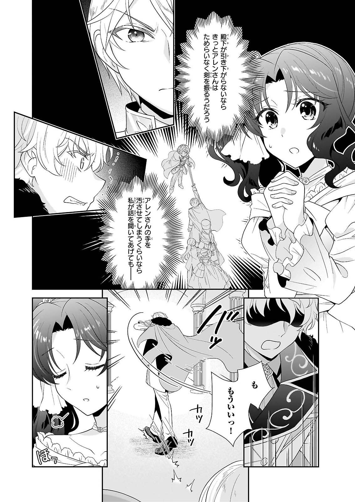 Danzaisareta Akuyaku Reijou desu ga, Pan wo Yaitara Seijo ni Job Change Shimashita!? Chapter 19.1 2ページ