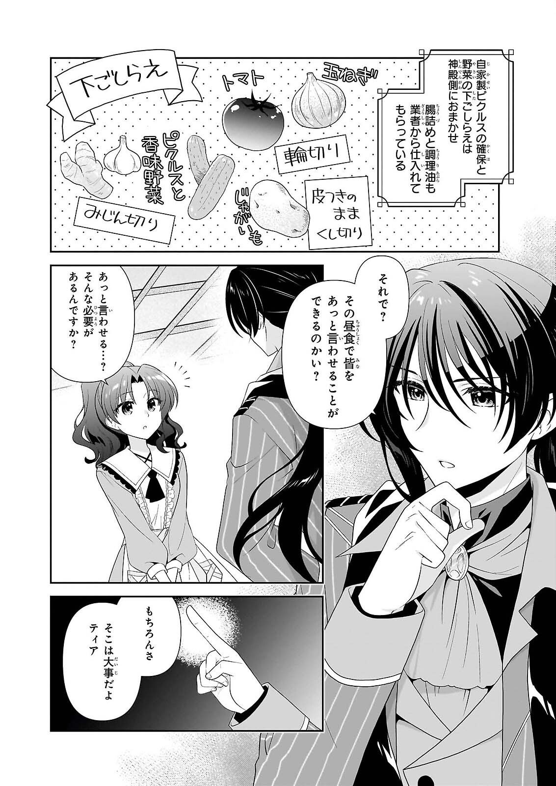 Danzaisareta Akuyaku Reijou desu ga, Pan wo Yaitara Seijo ni Job Change Shimashita!? Chapter 19.1 12ページ
