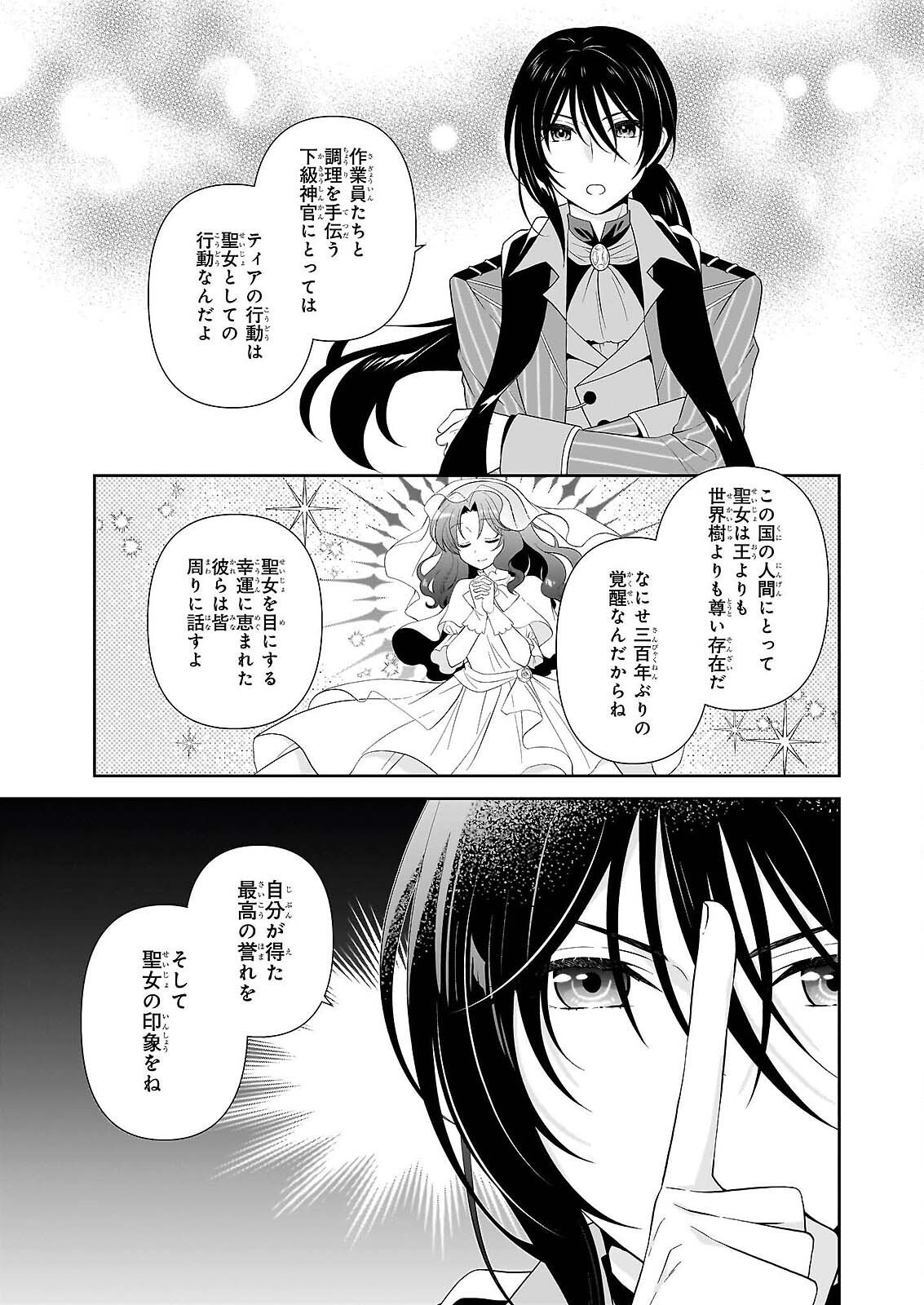 Danzaisareta Akuyaku Reijou desu ga, Pan wo Yaitara Seijo ni Job Change Shimashita!? Chapter 19.1 13ページ