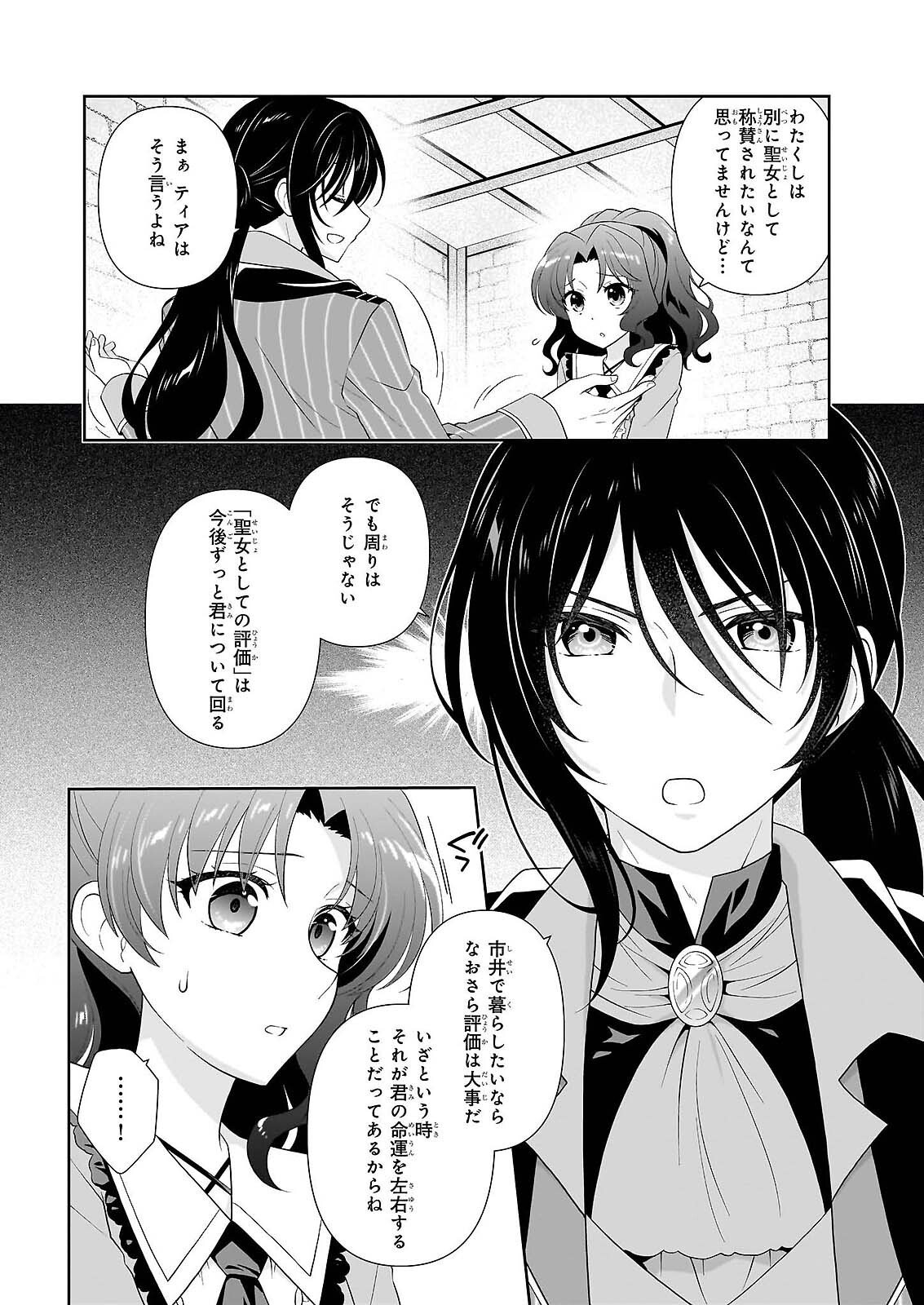 Danzaisareta Akuyaku Reijou desu ga, Pan wo Yaitara Seijo ni Job Change Shimashita!? Chapter 19.1 14ページ