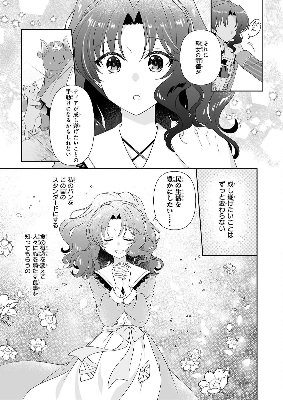 Danzaisareta Akuyaku Reijou desu ga, Pan wo Yaitara Seijo ni Job Change Shimashita!? Chapter 19.1 15ページ