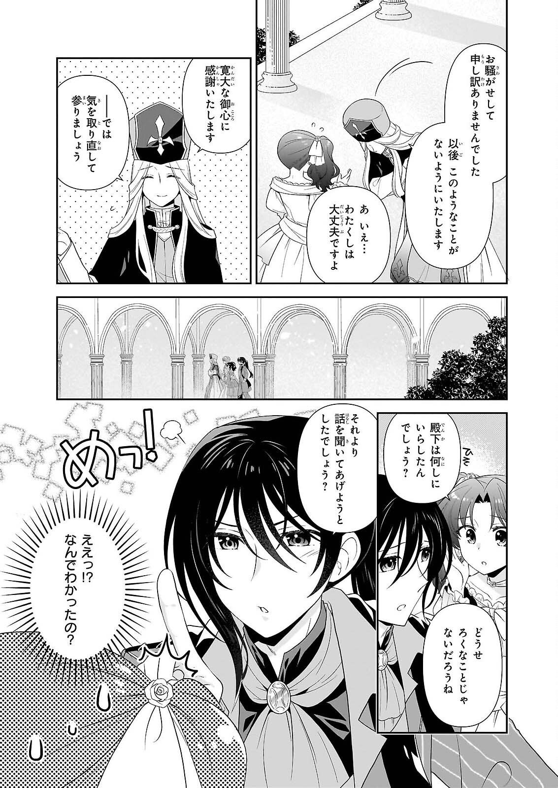 Danzaisareta Akuyaku Reijou desu ga, Pan wo Yaitara Seijo ni Job Change Shimashita!? Chapter 19.1 3ページ