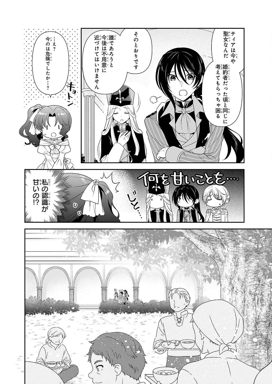 Danzaisareta Akuyaku Reijou desu ga, Pan wo Yaitara Seijo ni Job Change Shimashita!? Chapter 19.1 4ページ