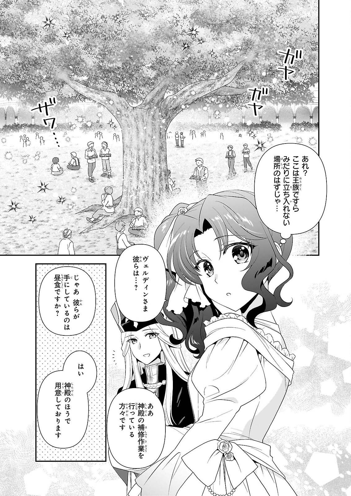 Danzaisareta Akuyaku Reijou desu ga, Pan wo Yaitara Seijo ni Job Change Shimashita!? Chapter 19.1 5ページ
