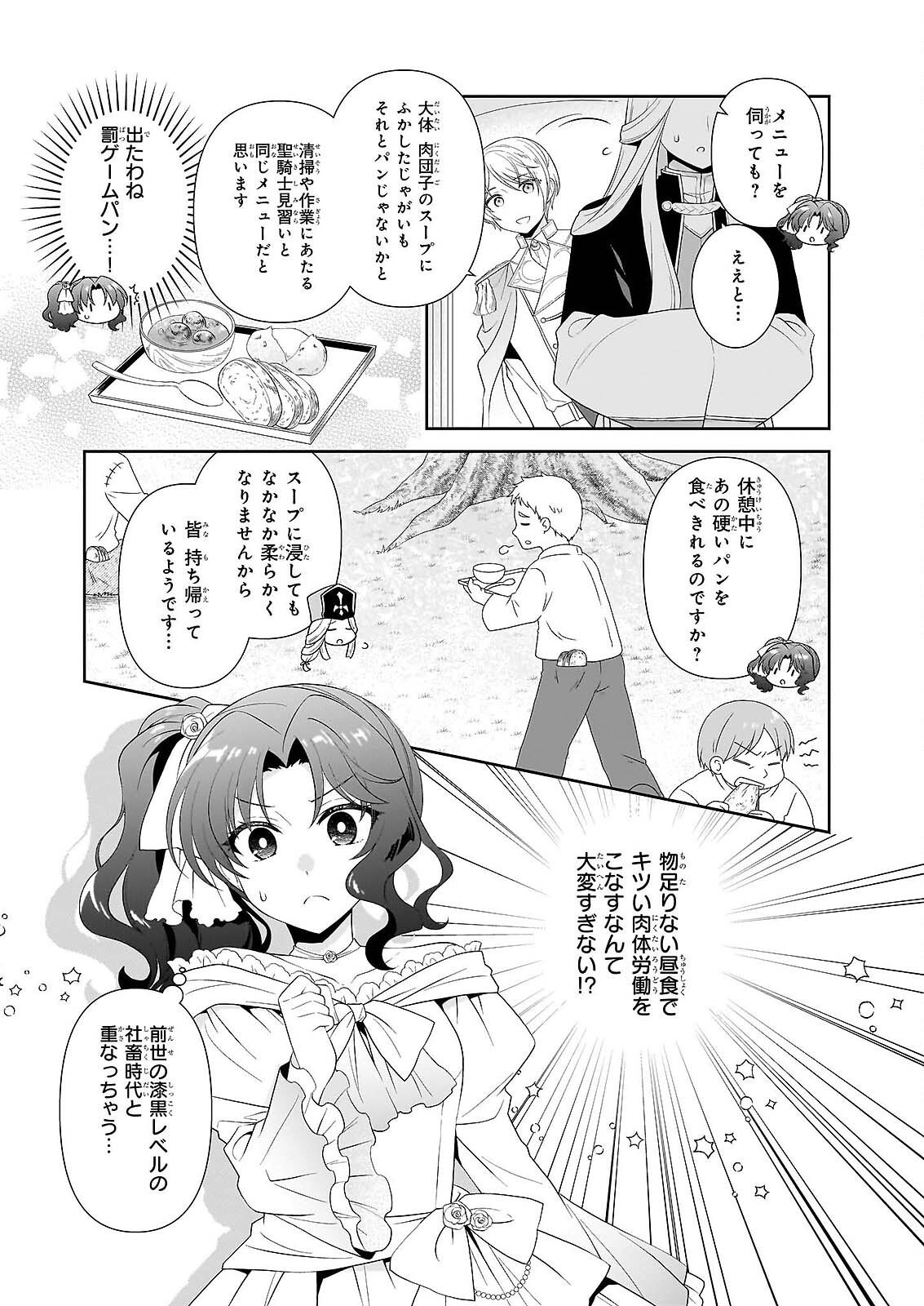 Danzaisareta Akuyaku Reijou desu ga, Pan wo Yaitara Seijo ni Job Change Shimashita!? Chapter 19.1 6ページ