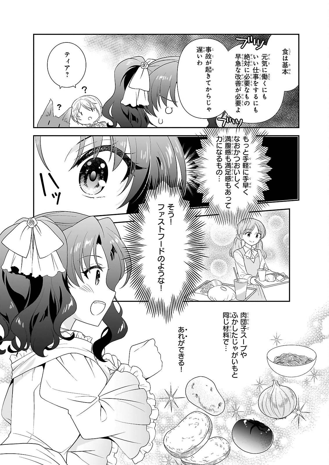 Danzaisareta Akuyaku Reijou desu ga, Pan wo Yaitara Seijo ni Job Change Shimashita!? Chapter 19.1 7ページ