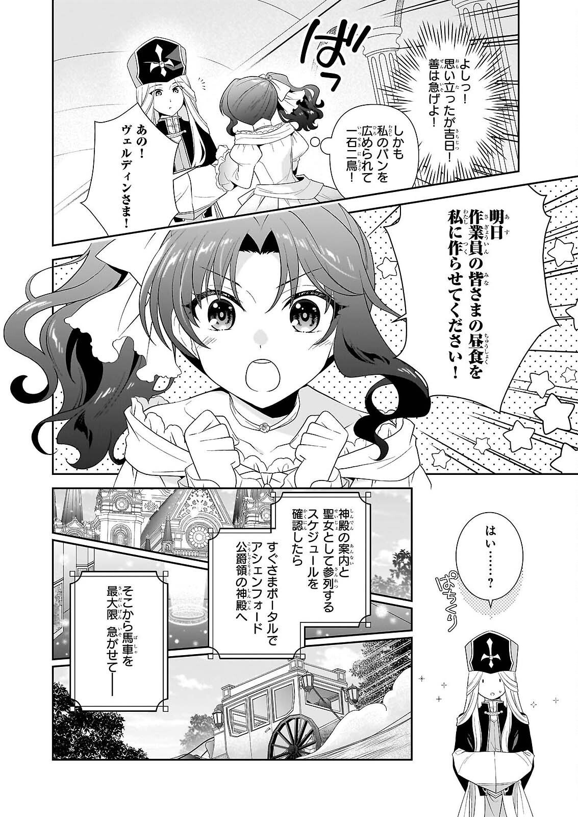 Danzaisareta Akuyaku Reijou desu ga, Pan wo Yaitara Seijo ni Job Change Shimashita!? Chapter 19.1 8ページ