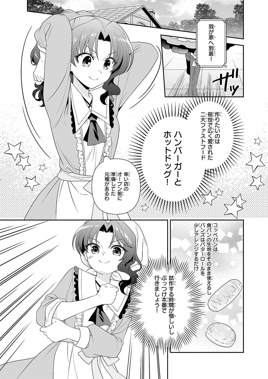 Danzaisareta Akuyaku Reijou desu ga, Pan wo Yaitara Seijo ni Job Change Shimashita!? Chapter 19.1 9ページ
