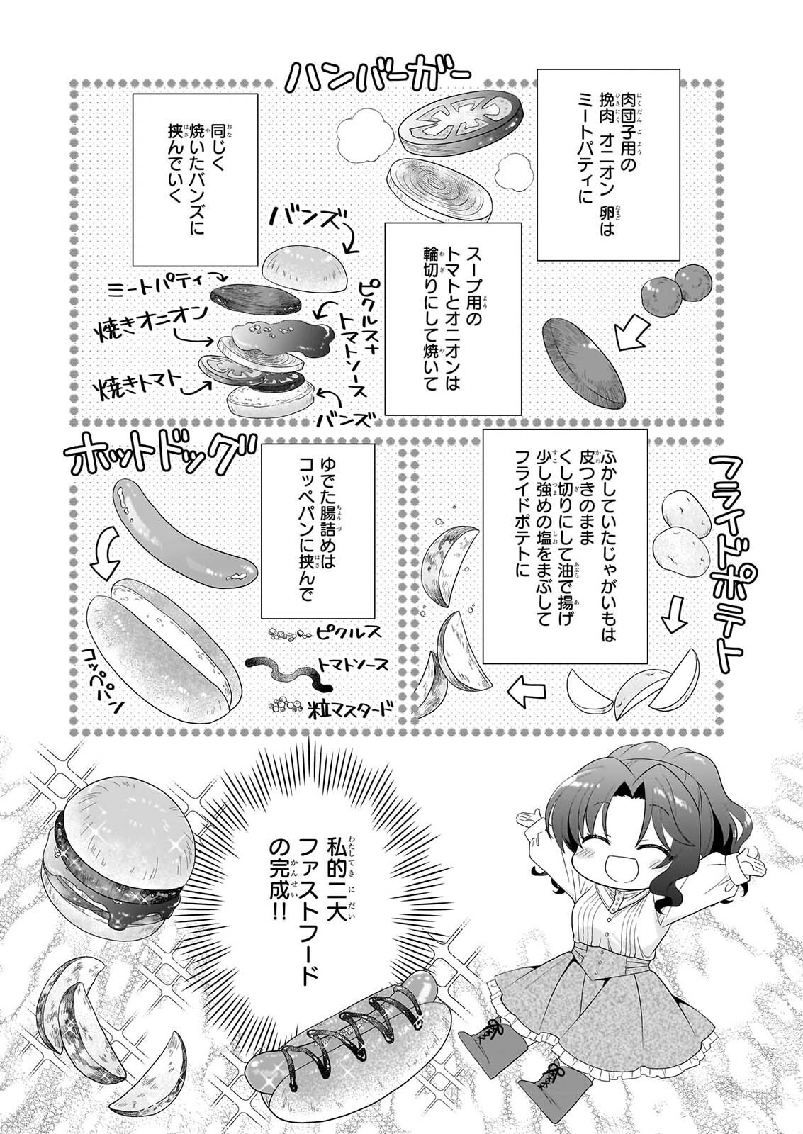 Danzaisareta Akuyaku Reijou desu ga, Pan wo Yaitara Seijo ni Job Change Shimashita!? Chapter 19.2 2ページ