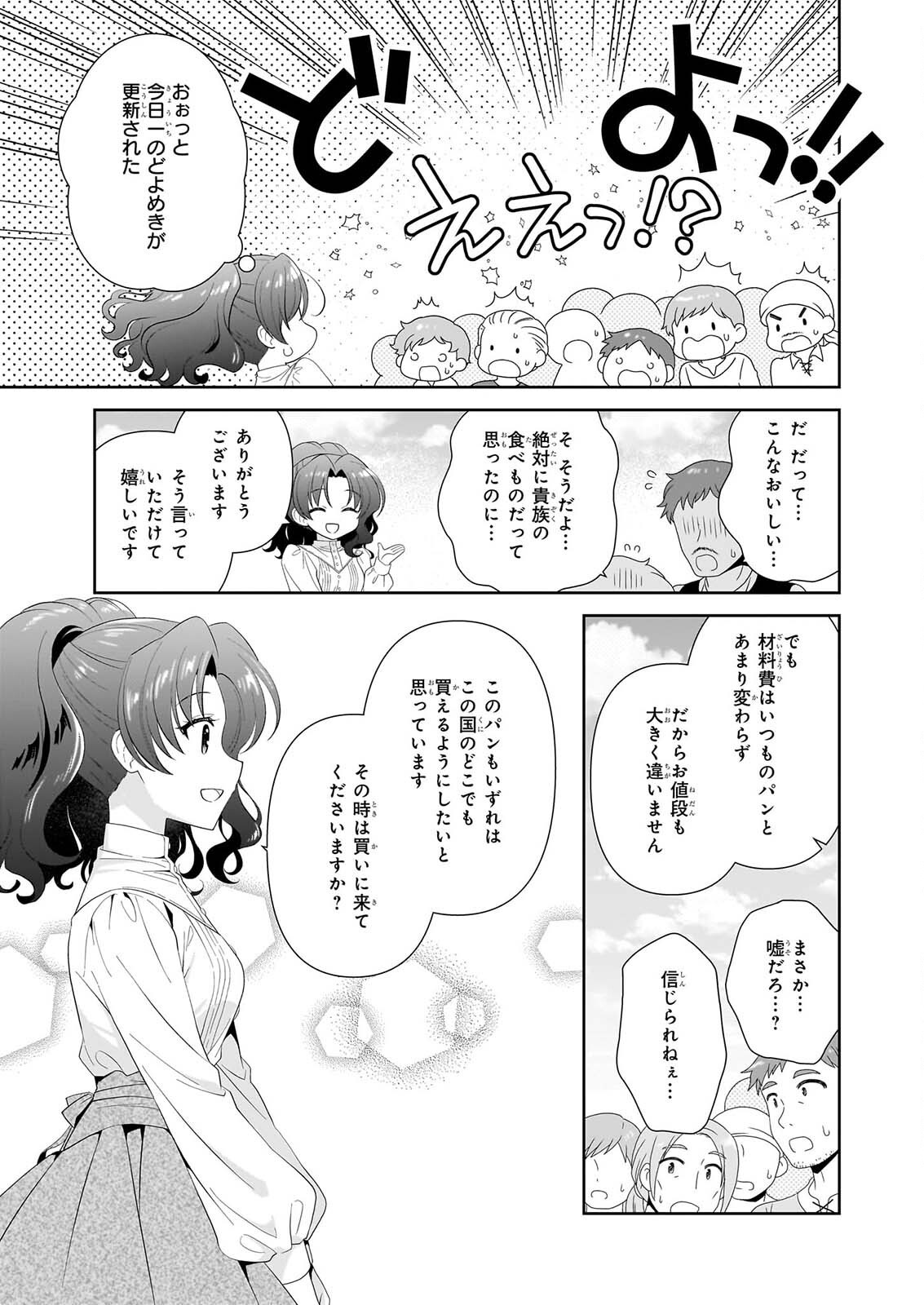 Danzaisareta Akuyaku Reijou desu ga, Pan wo Yaitara Seijo ni Job Change Shimashita!? Chapter 19.2 11ページ