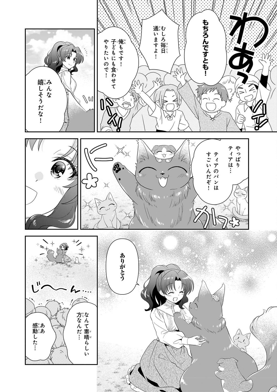 Danzaisareta Akuyaku Reijou desu ga, Pan wo Yaitara Seijo ni Job Change Shimashita!? Chapter 19.2 12ページ