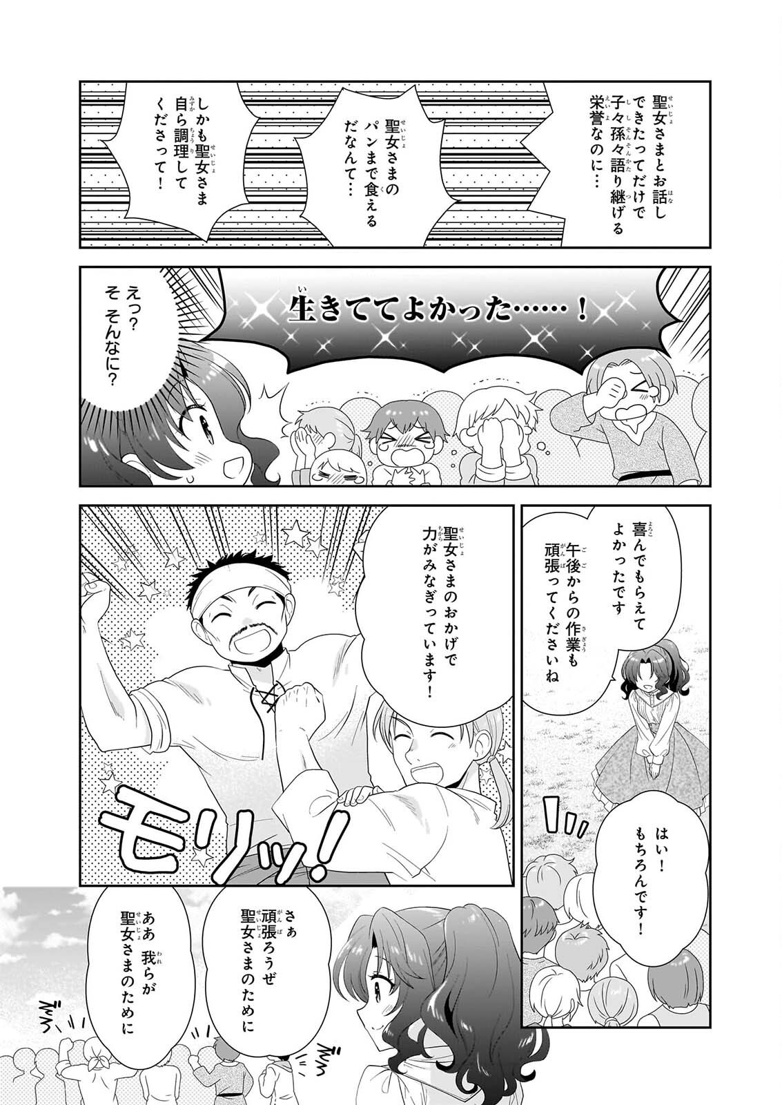 Danzaisareta Akuyaku Reijou desu ga, Pan wo Yaitara Seijo ni Job Change Shimashita!? Chapter 19.2 13ページ