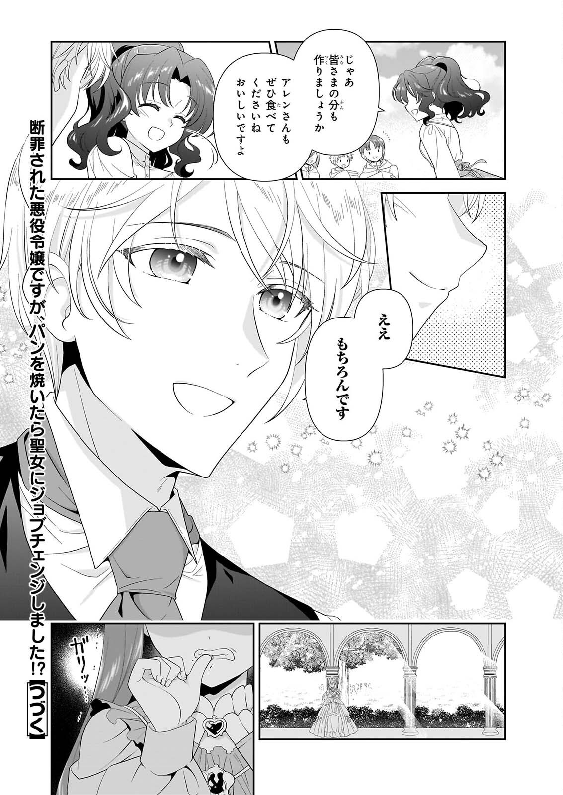 Danzaisareta Akuyaku Reijou desu ga, Pan wo Yaitara Seijo ni Job Change Shimashita!? Chapter 19.2 14ページ