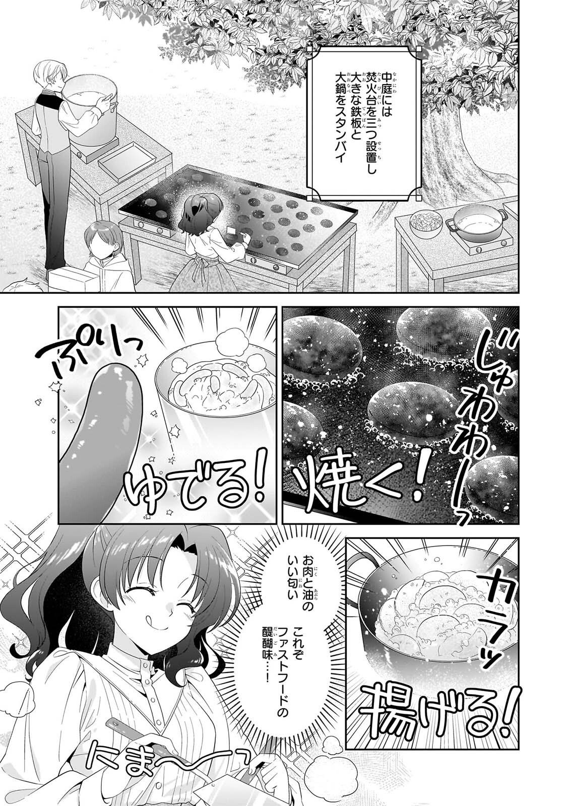 Danzaisareta Akuyaku Reijou desu ga, Pan wo Yaitara Seijo ni Job Change Shimashita!? Chapter 19.2 3ページ