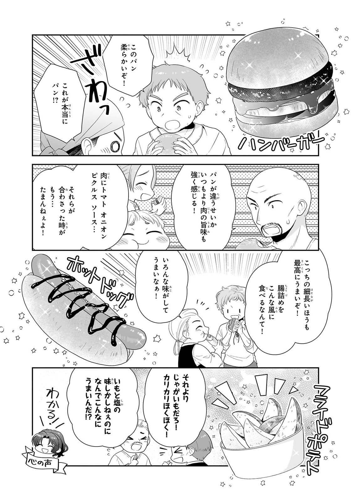 Danzaisareta Akuyaku Reijou desu ga, Pan wo Yaitara Seijo ni Job Change Shimashita!? Chapter 19.2 4ページ