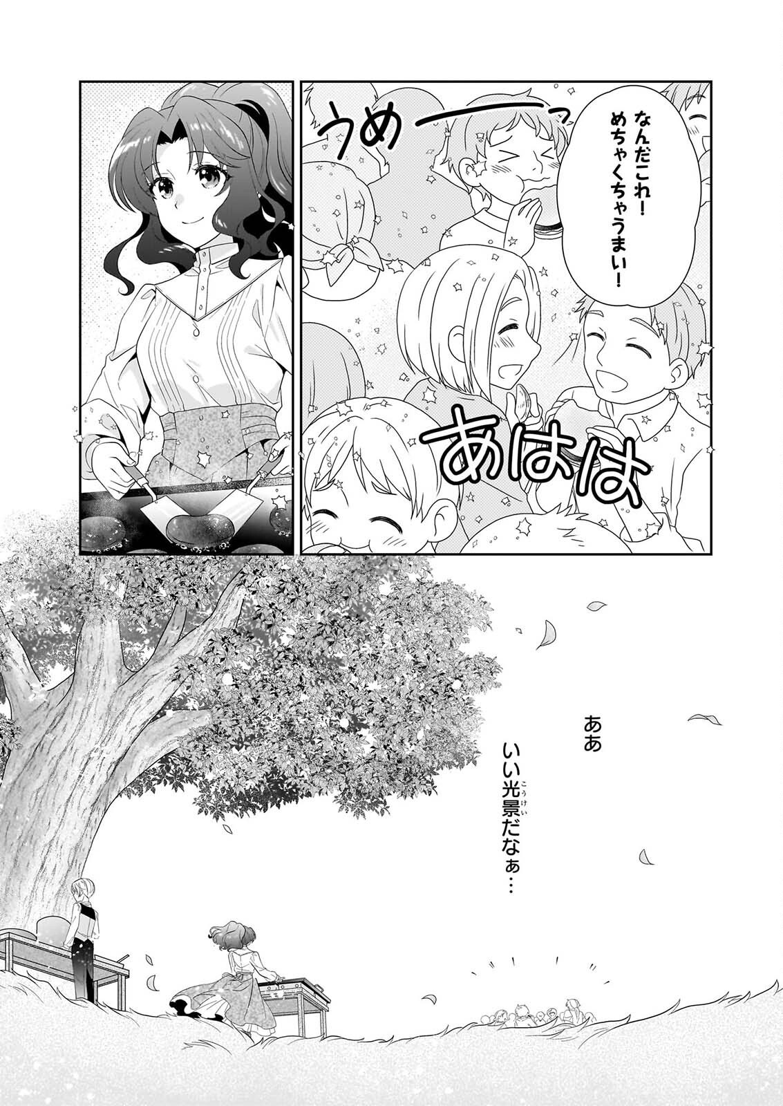 Danzaisareta Akuyaku Reijou desu ga, Pan wo Yaitara Seijo ni Job Change Shimashita!? Chapter 19.2 5ページ