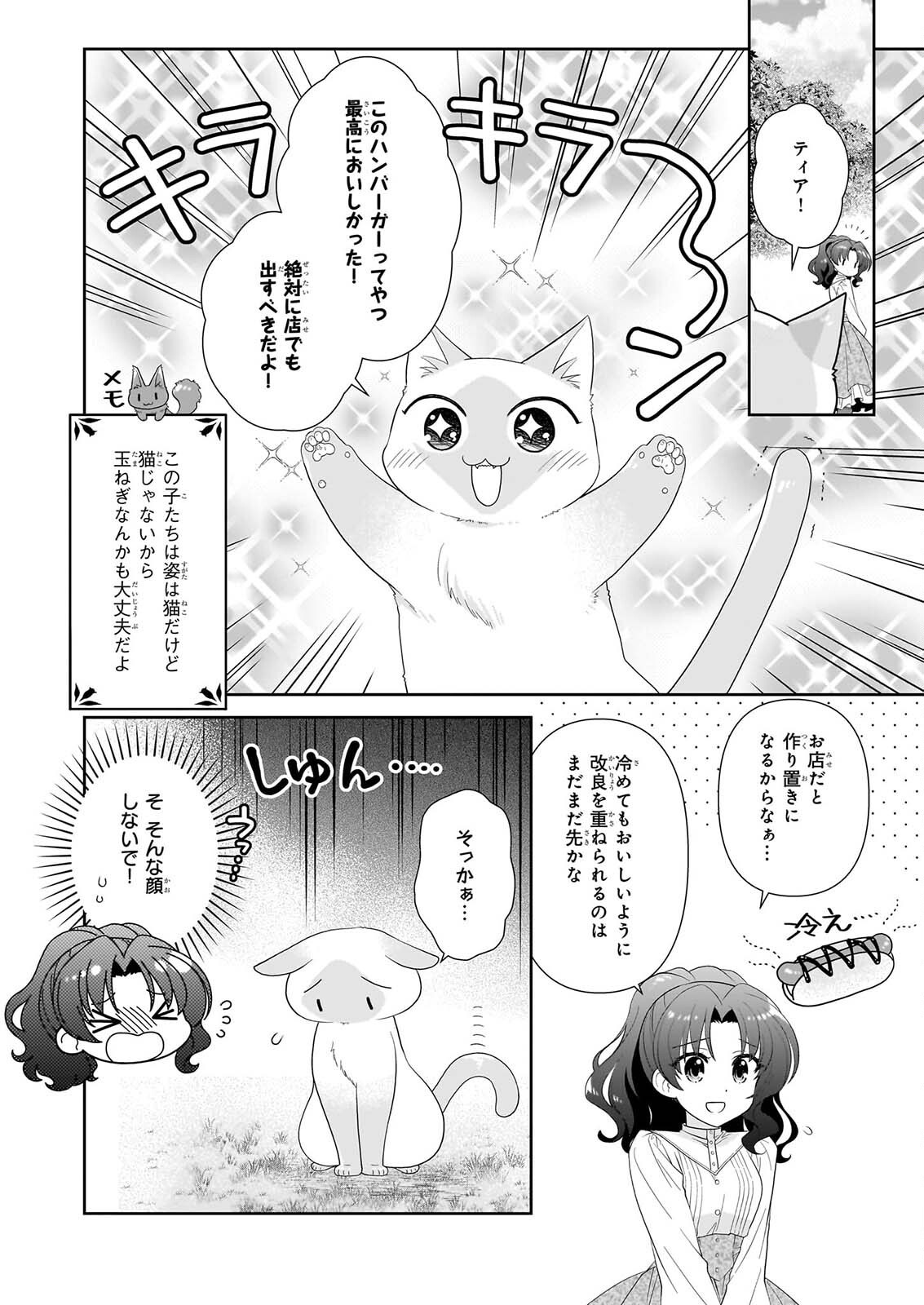Danzaisareta Akuyaku Reijou desu ga, Pan wo Yaitara Seijo ni Job Change Shimashita!? Chapter 19.2 6ページ