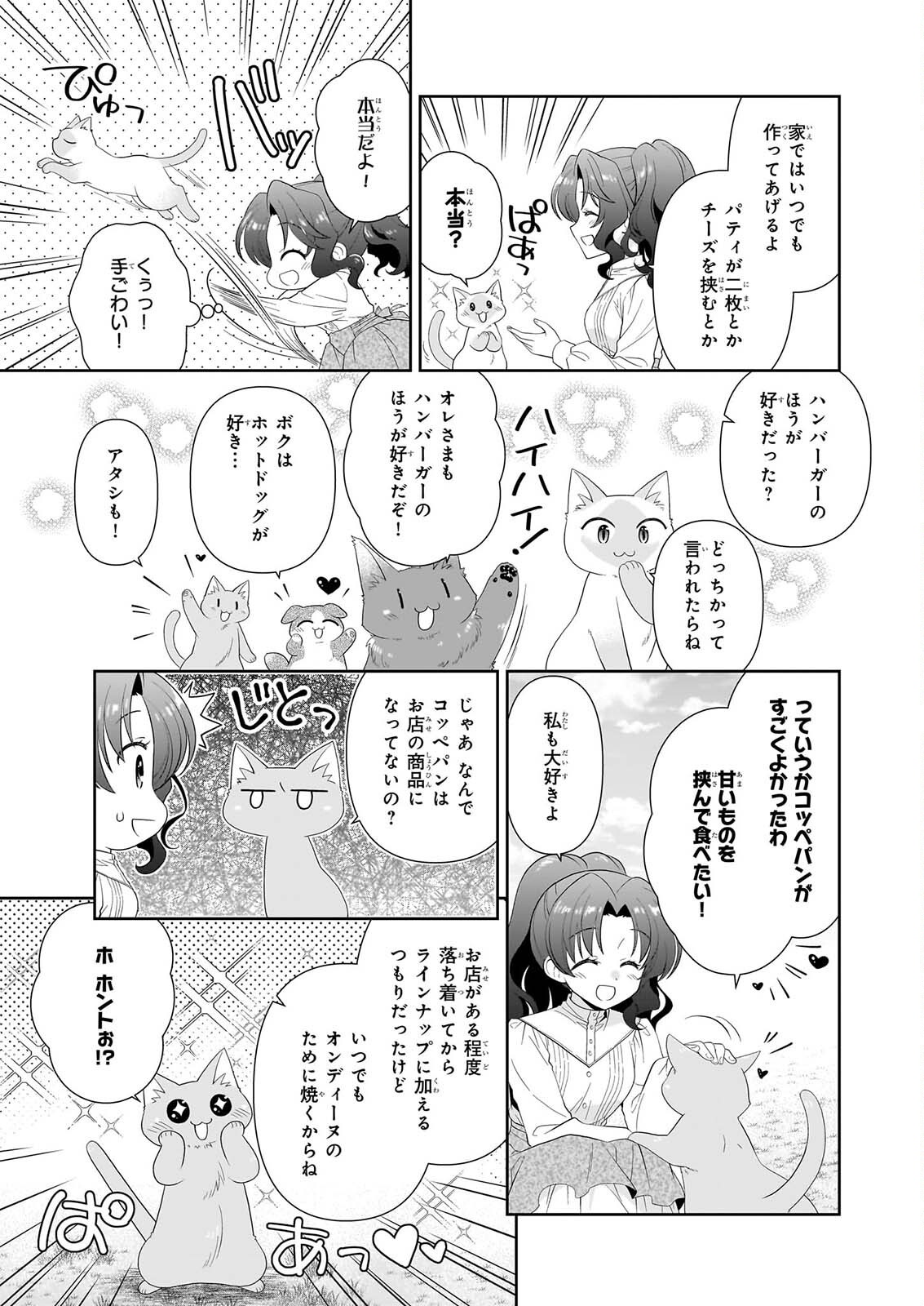 Danzaisareta Akuyaku Reijou desu ga, Pan wo Yaitara Seijo ni Job Change Shimashita!? Chapter 19.2 7ページ