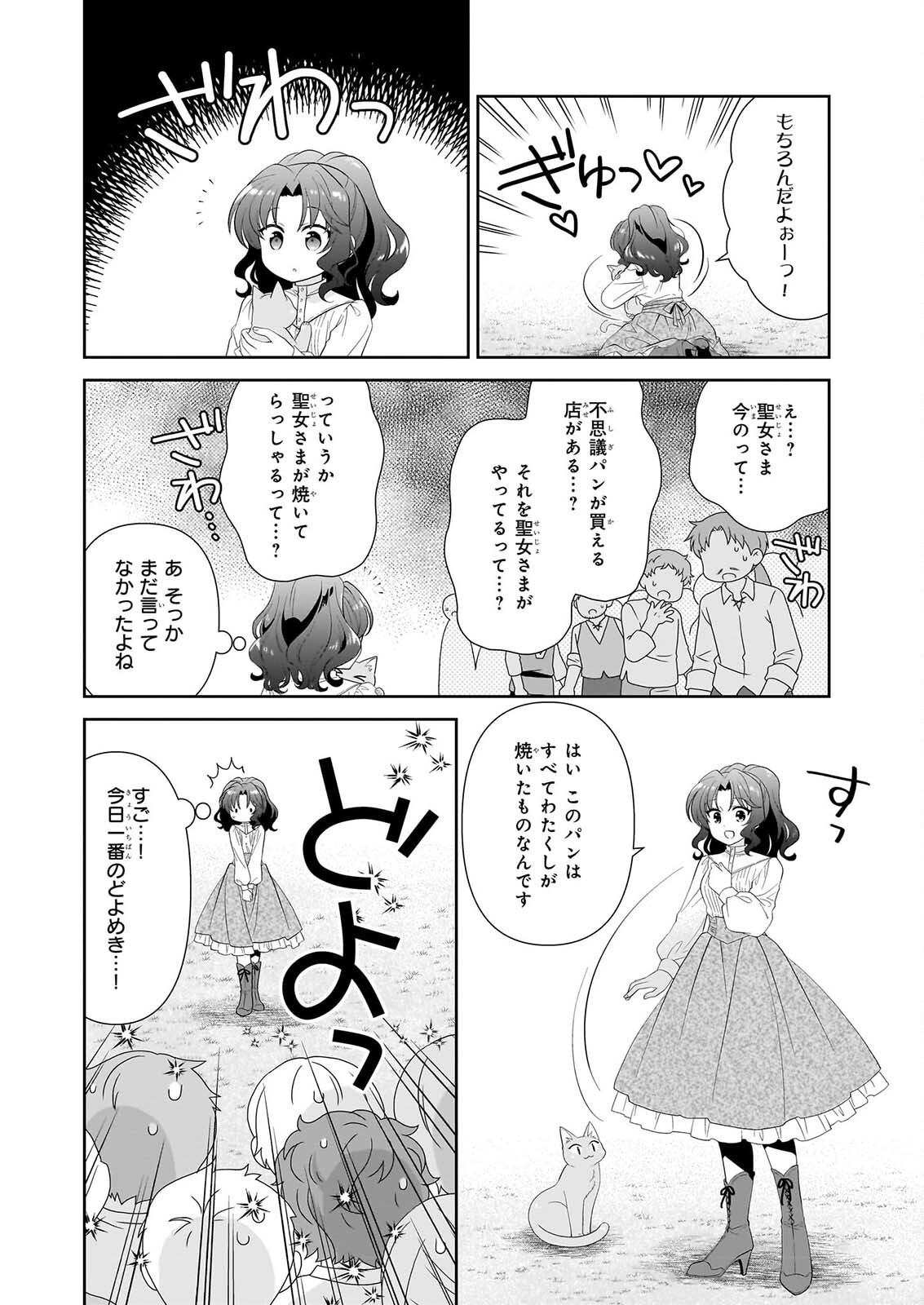 Danzaisareta Akuyaku Reijou desu ga, Pan wo Yaitara Seijo ni Job Change Shimashita!? Chapter 19.2 8ページ