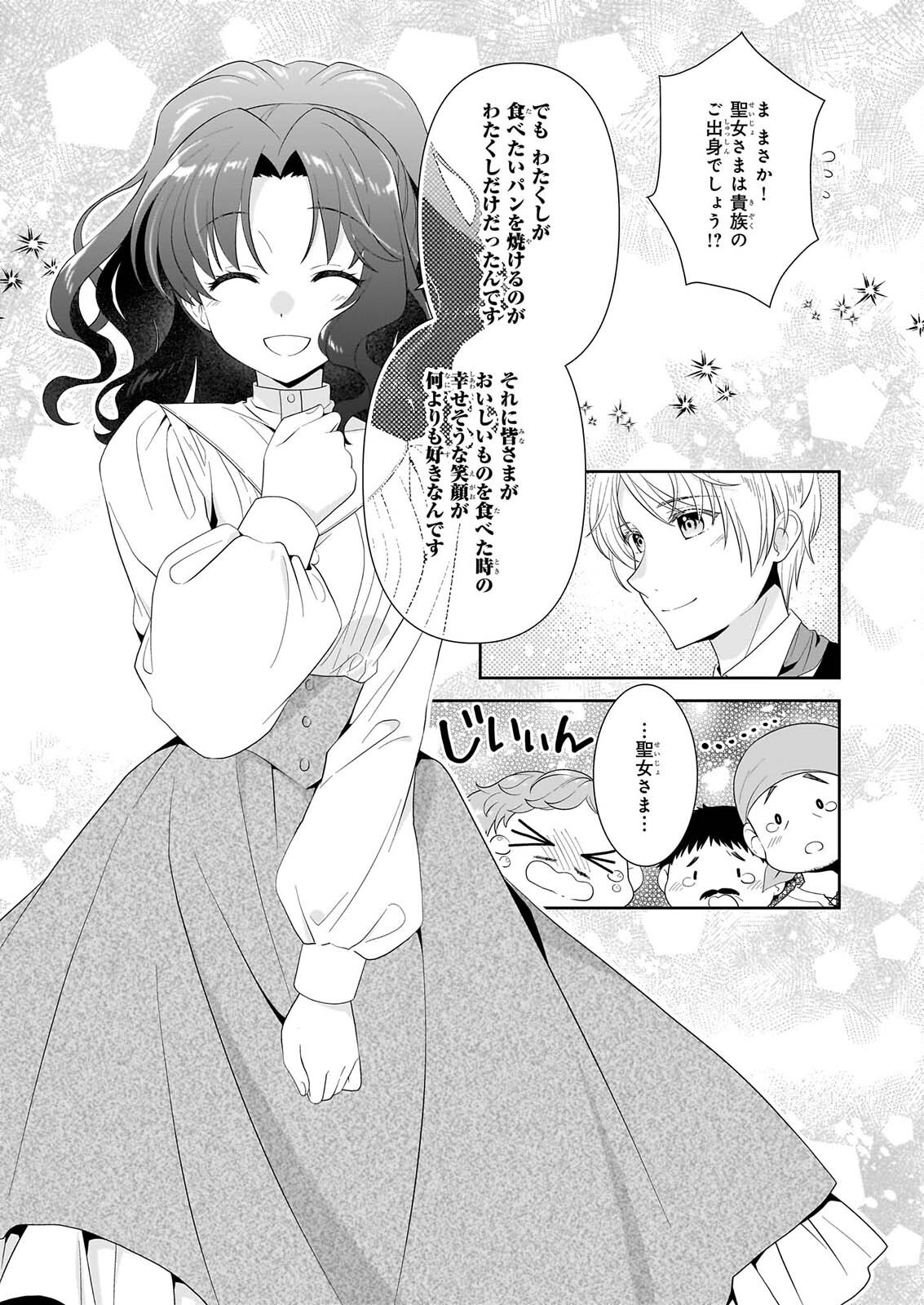 Danzaisareta Akuyaku Reijou desu ga, Pan wo Yaitara Seijo ni Job Change Shimashita!? Chapter 19.2 9ページ