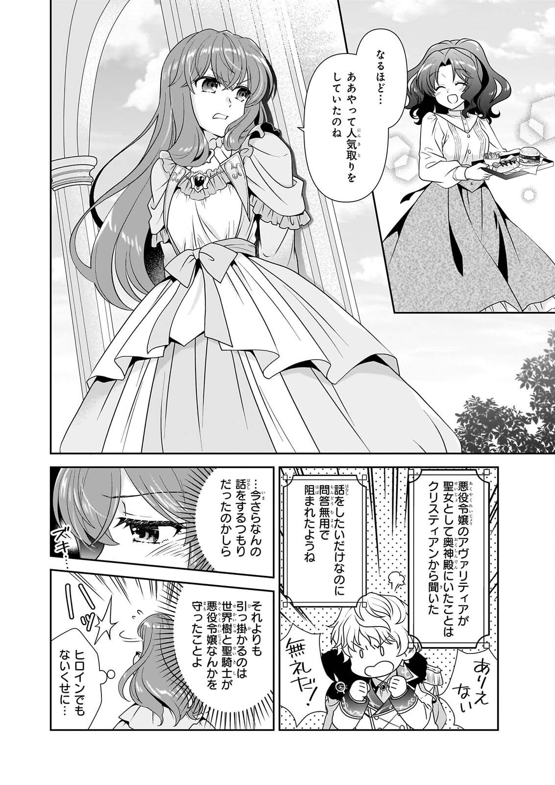 Danzaisareta Akuyaku Reijou desu ga, Pan wo Yaitara Seijo ni Job Change Shimashita!? Chapter 20.1 2ページ