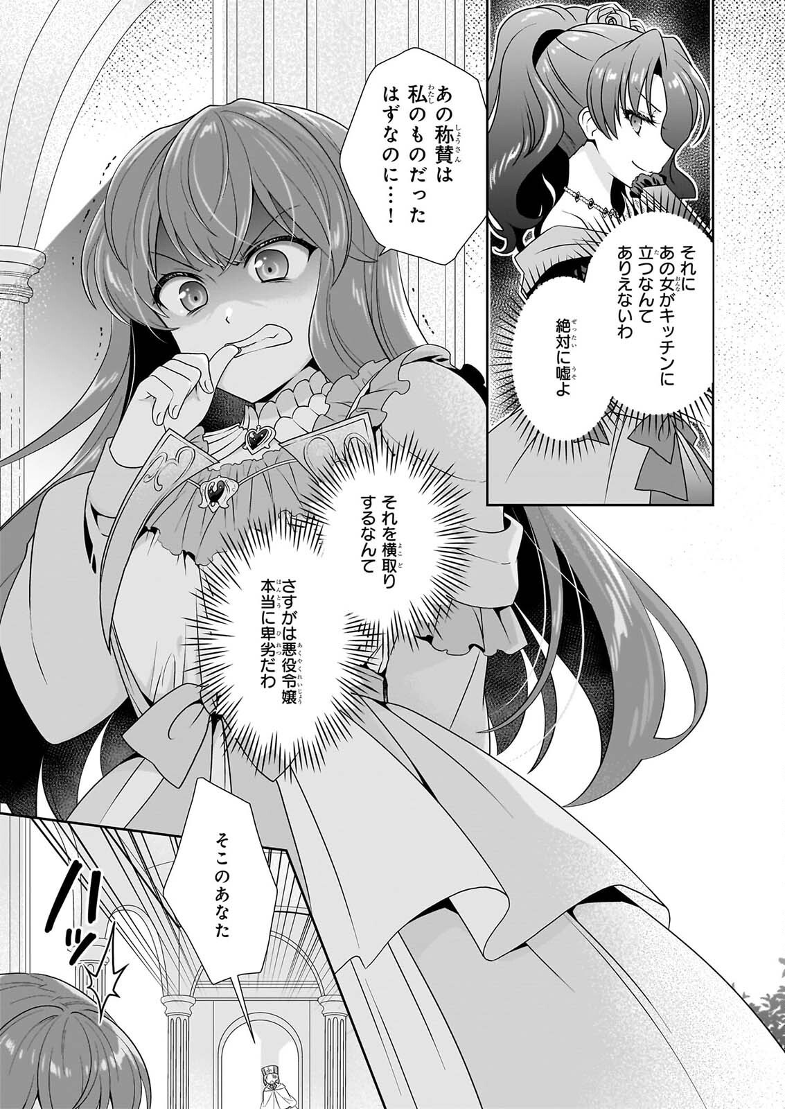 Danzaisareta Akuyaku Reijou desu ga, Pan wo Yaitara Seijo ni Job Change Shimashita!? Chapter 20.1 3ページ