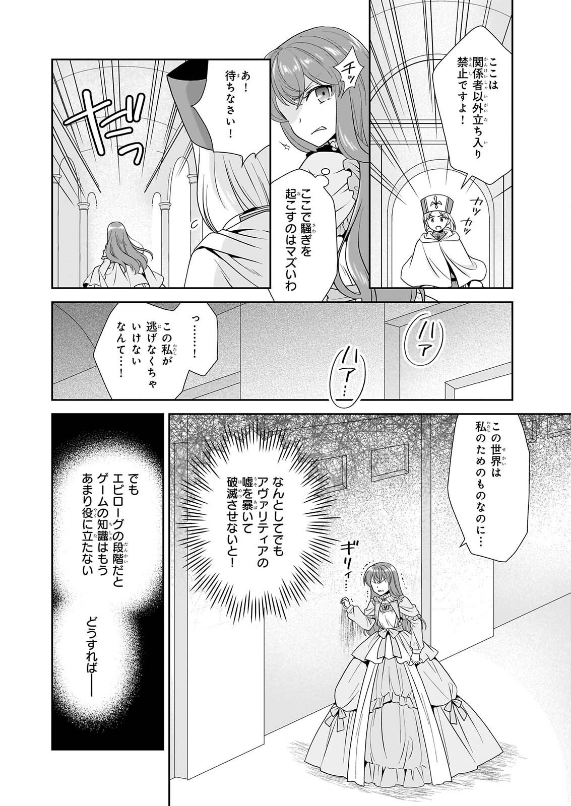Danzaisareta Akuyaku Reijou desu ga, Pan wo Yaitara Seijo ni Job Change Shimashita!? Chapter 20.1 4ページ