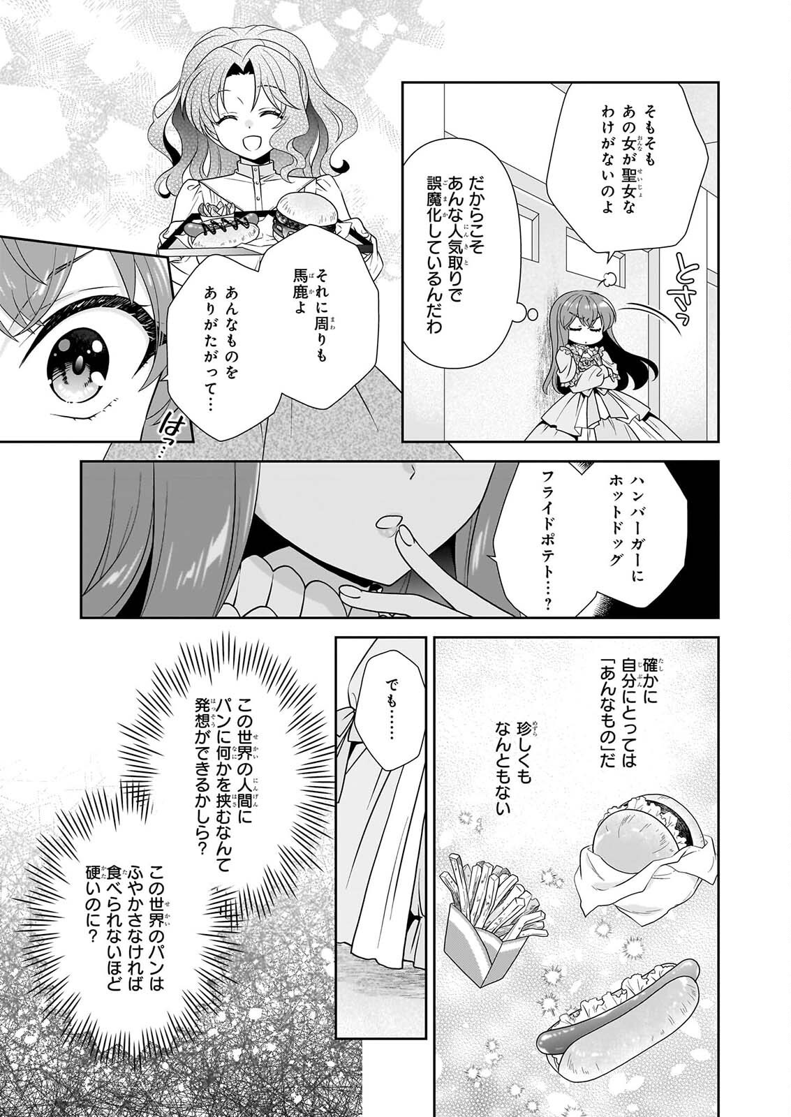 Danzaisareta Akuyaku Reijou desu ga, Pan wo Yaitara Seijo ni Job Change Shimashita!? Chapter 20.1 5ページ