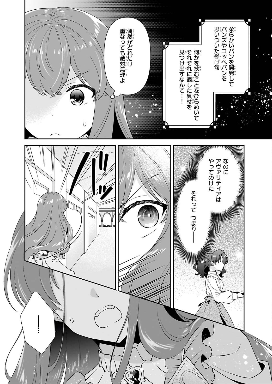 Danzaisareta Akuyaku Reijou desu ga, Pan wo Yaitara Seijo ni Job Change Shimashita!? Chapter 20.1 6ページ