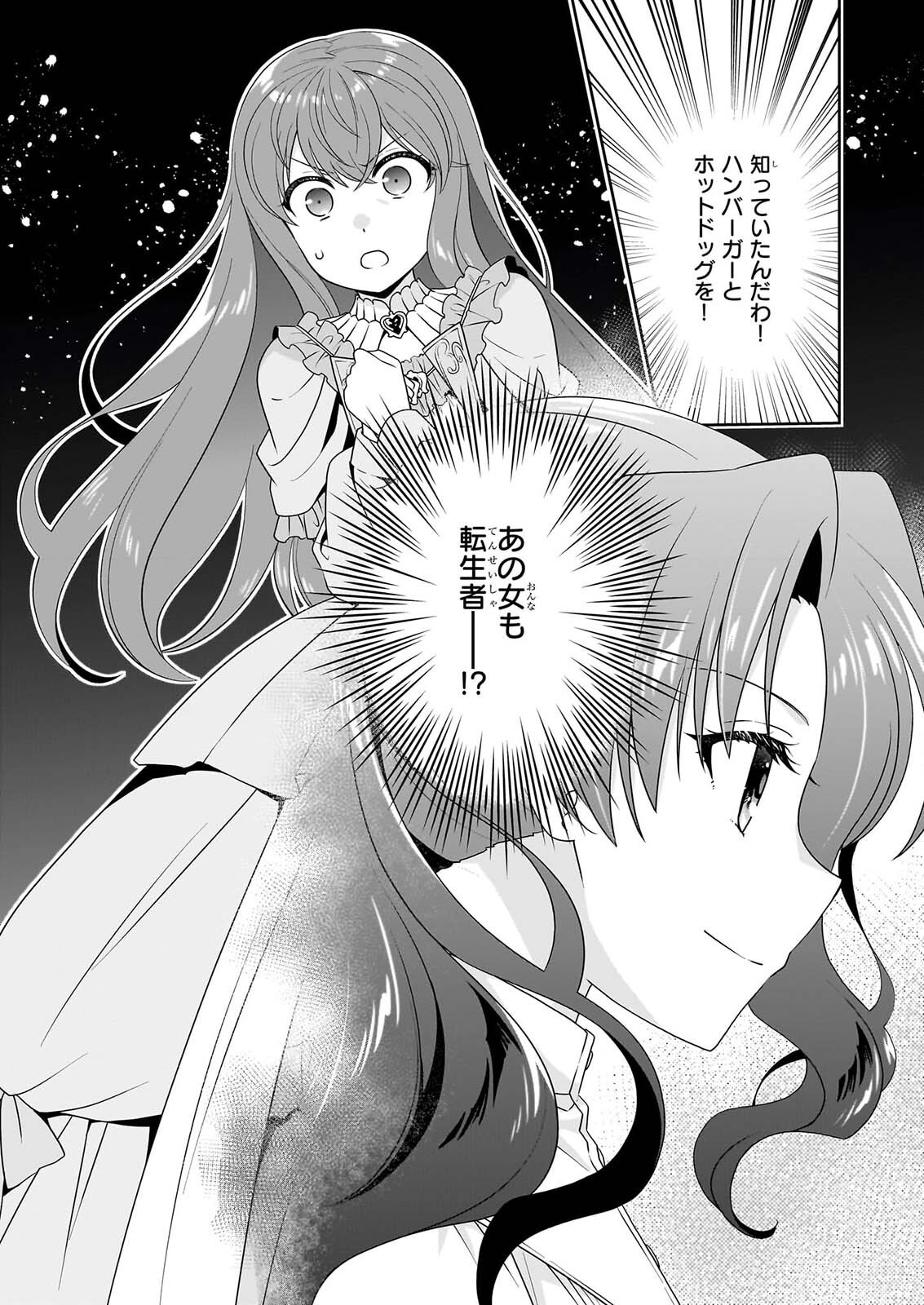 Danzaisareta Akuyaku Reijou desu ga, Pan wo Yaitara Seijo ni Job Change Shimashita!? Chapter 20.1 7ページ