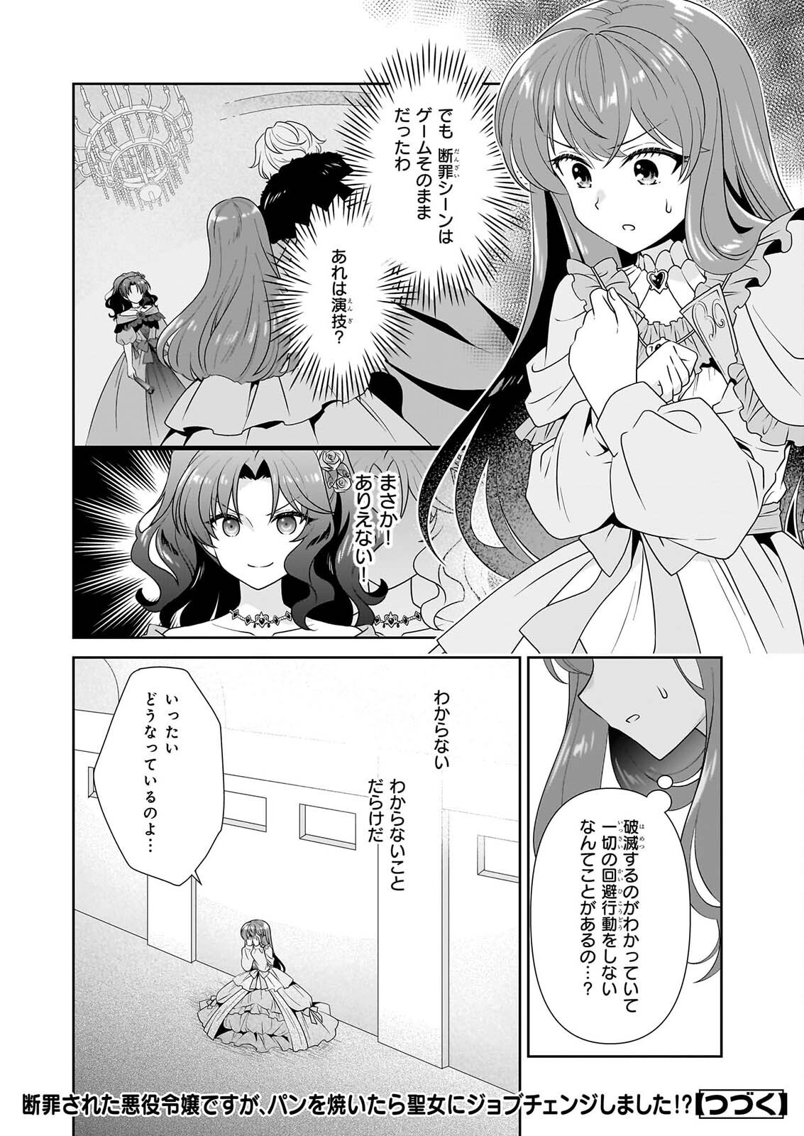 Danzaisareta Akuyaku Reijou desu ga, Pan wo Yaitara Seijo ni Job Change Shimashita!? Chapter 20.1 8ページ