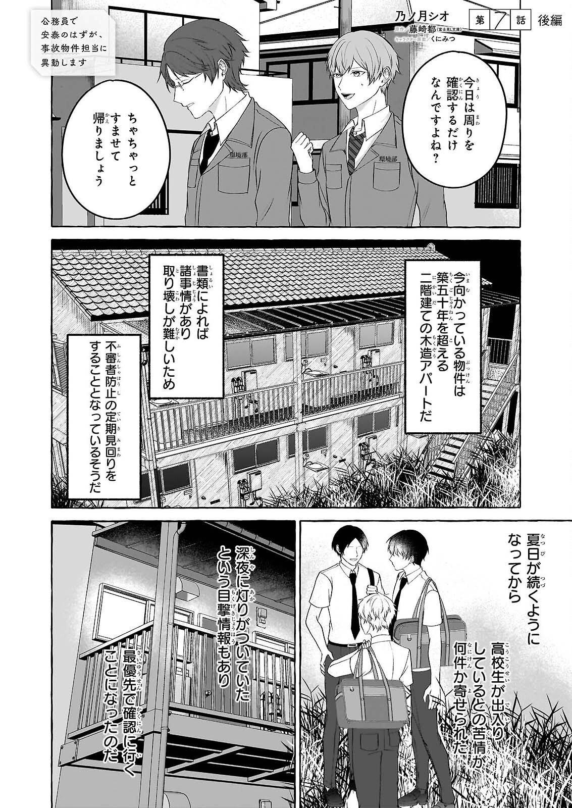Koumuin De Antai No Hazu Ga, Jiko Bukken Tantou Ni Idou Shimasu Chapter 7.2 1ページ