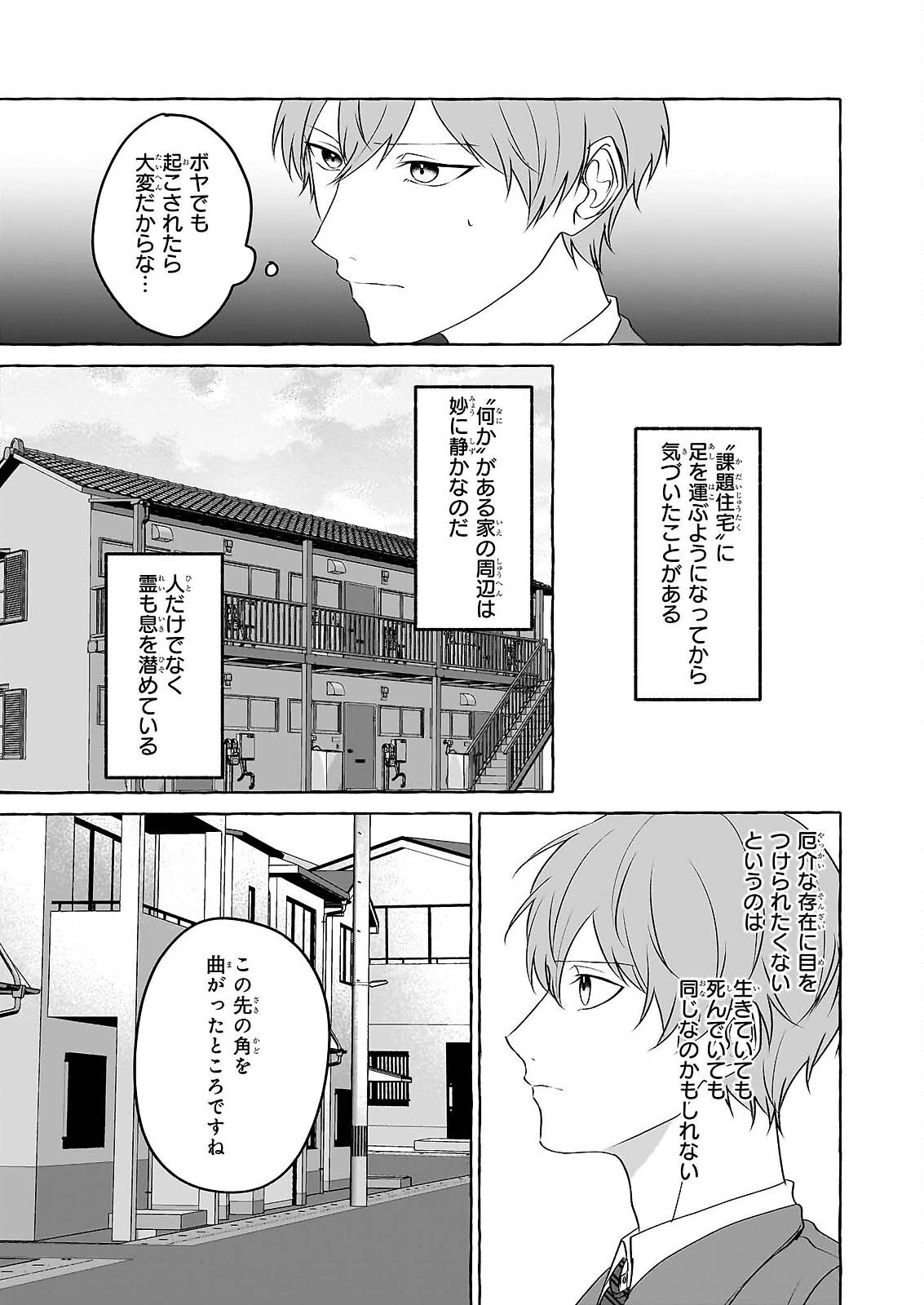 Koumuin De Antai No Hazu Ga, Jiko Bukken Tantou Ni Idou Shimasu Chapter 7.2 2ページ