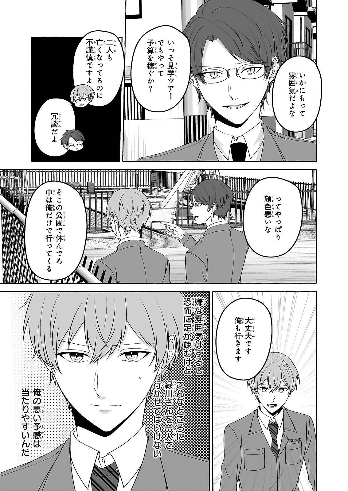 Koumuin De Antai No Hazu Ga, Jiko Bukken Tantou Ni Idou Shimasu Chapter 7.2 12ページ