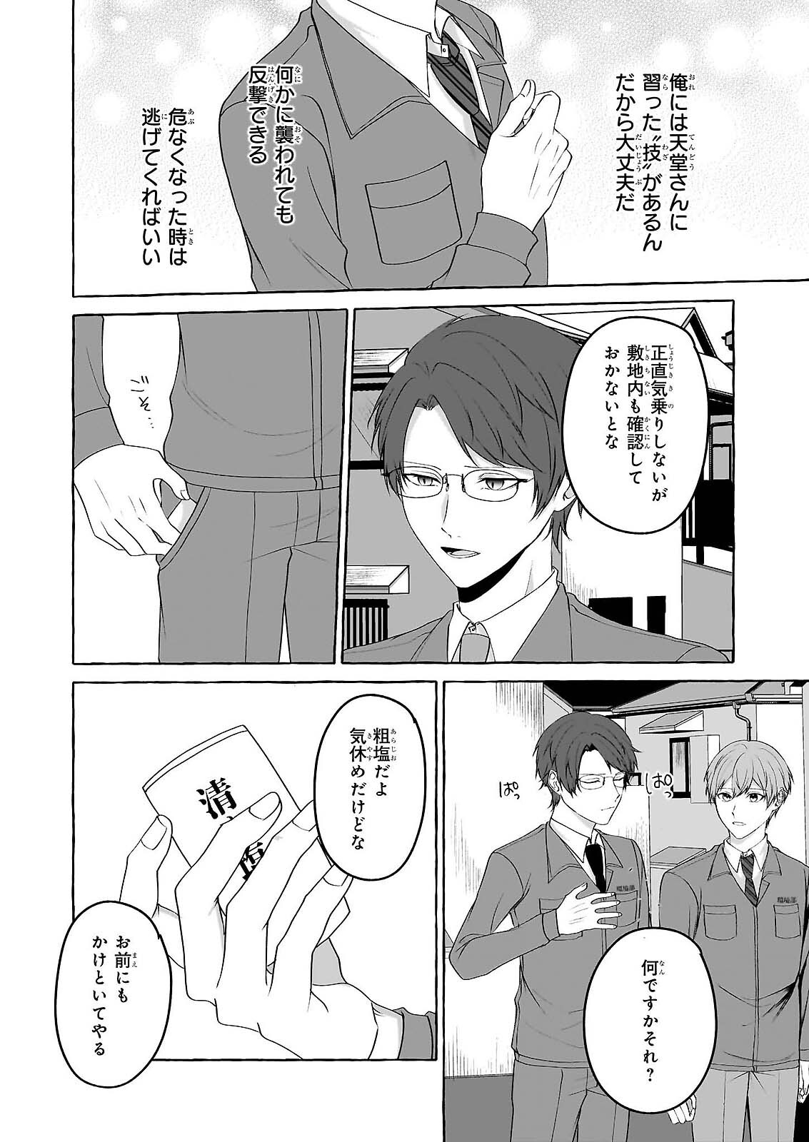 Koumuin De Antai No Hazu Ga, Jiko Bukken Tantou Ni Idou Shimasu Chapter 7.2 13ページ