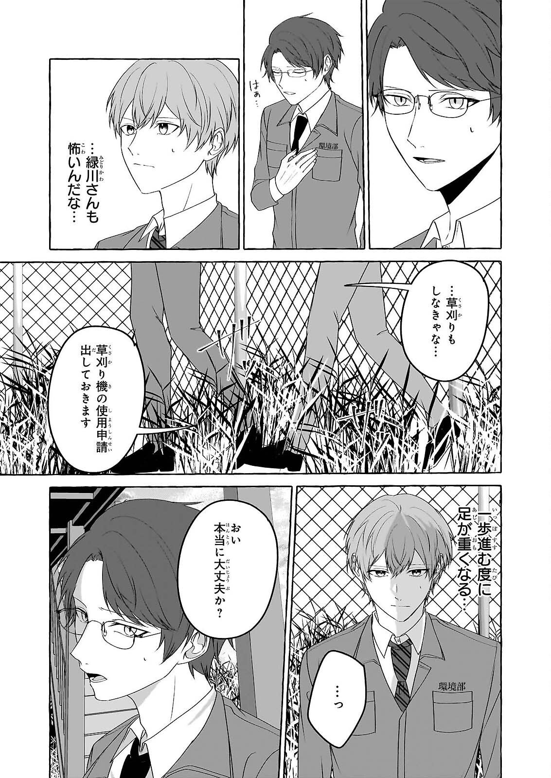 Koumuin De Antai No Hazu Ga, Jiko Bukken Tantou Ni Idou Shimasu Chapter 7.2 14ページ