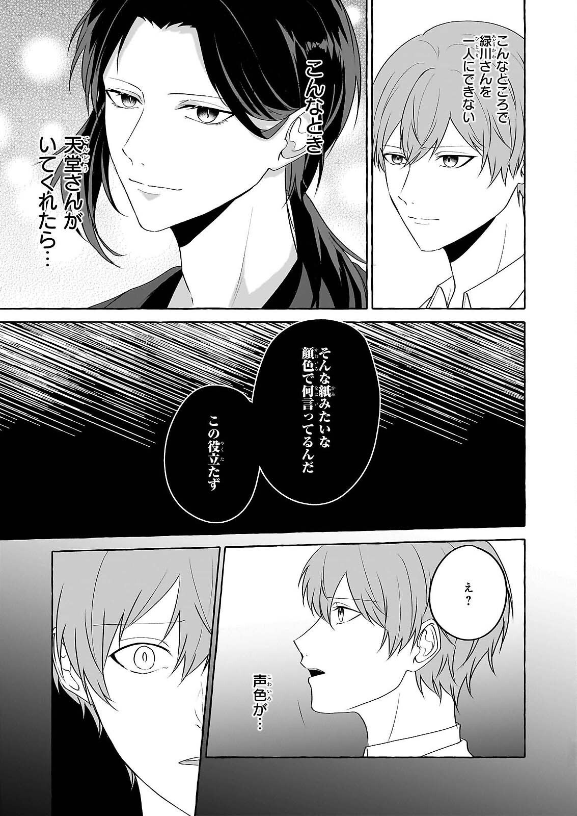 Koumuin De Antai No Hazu Ga, Jiko Bukken Tantou Ni Idou Shimasu Chapter 7.2 16ページ
