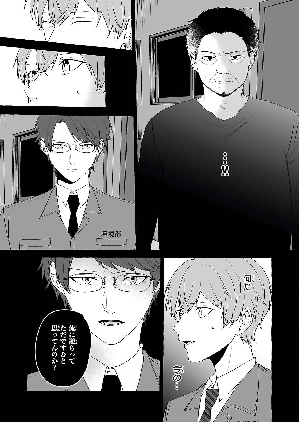 Koumuin De Antai No Hazu Ga, Jiko Bukken Tantou Ni Idou Shimasu Chapter 7.2 17ページ