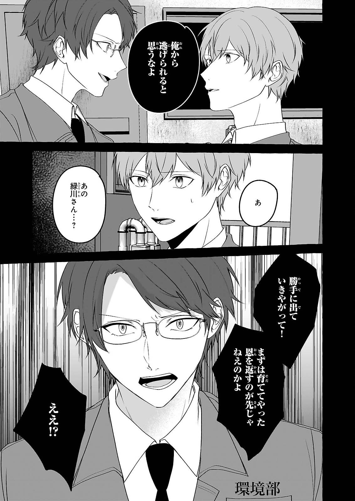 Koumuin De Antai No Hazu Ga, Jiko Bukken Tantou Ni Idou Shimasu Chapter 7.2 18ページ