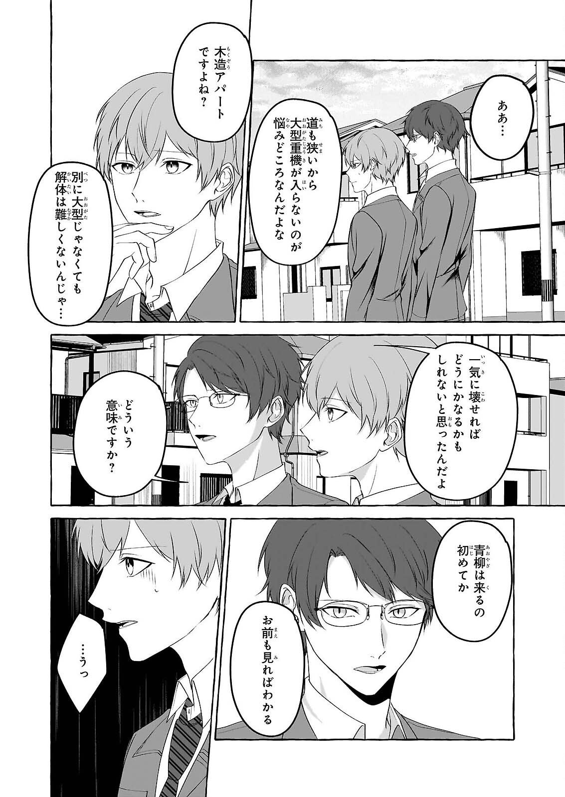 Koumuin De Antai No Hazu Ga, Jiko Bukken Tantou Ni Idou Shimasu Chapter 7.2 3ページ