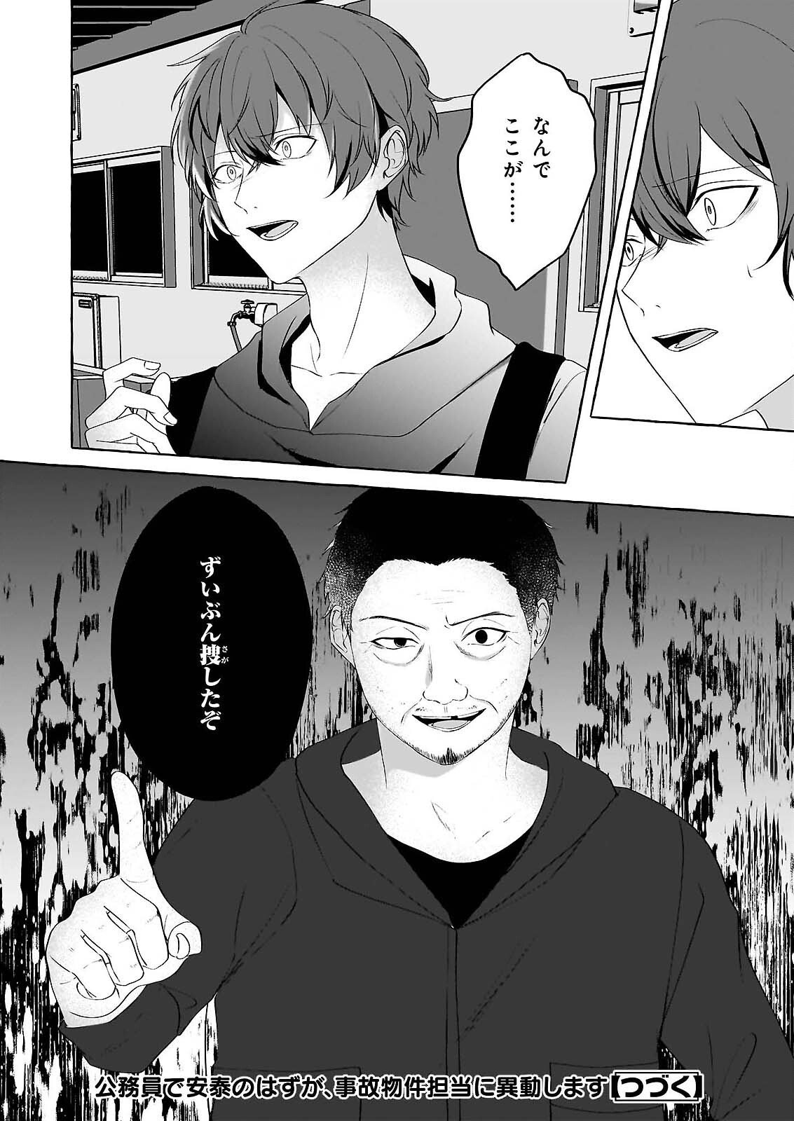 Koumuin De Antai No Hazu Ga, Jiko Bukken Tantou Ni Idou Shimasu Chapter 7.2 21ページ