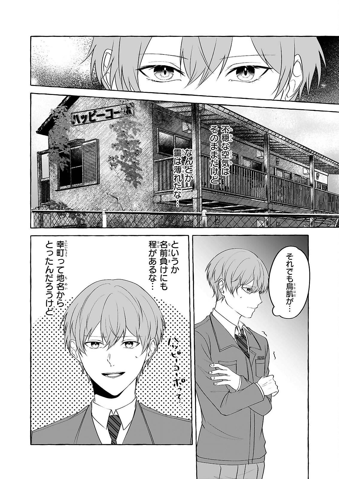 Koumuin De Antai No Hazu Ga, Jiko Bukken Tantou Ni Idou Shimasu Chapter 7.2 5ページ